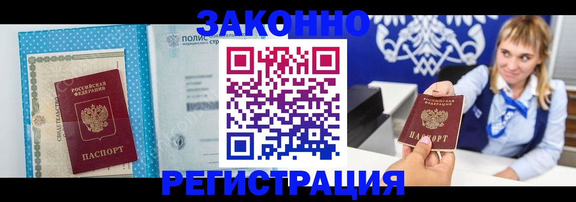 прописка гарантия в Суворове